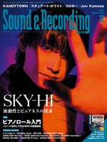 サンレコ読み放題〜1981年の創刊号から最新号まで500号以上を掲載！