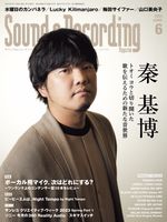 サンレコ読み放題〜1981年の創刊号から最新号まで500号以上を掲載！