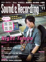 サンレコ読み放題〜1981年の創刊号から最新号まで500号以上を掲載！