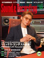 サンレコ・アーカイブス〜創刊号から最新号まで読み放題！
