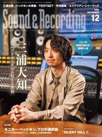 サンレコ読み放題〜1981年の創刊号から最新号まで500号以上を掲載！