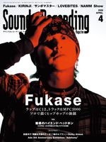 サンレコ読み放題〜1981年の創刊号から最新号まで500号以上を掲載！