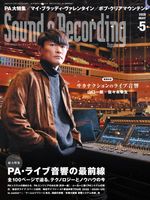 サンレコ読み放題〜1981年の創刊号から最新号まで500号以上を掲載！